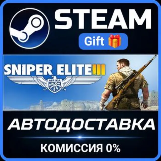 Sniper Elite 3 РОССИЯ RU Steam Gift СТИМ ГИФТ ПК АВТОДОСТАВКА ПОДАРОК