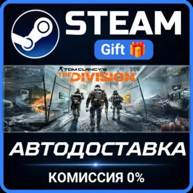 Tom Clancy's The Division - Definitive Edition РОССИЯ RU Steam Gift СТИМ ГИФТ ПК