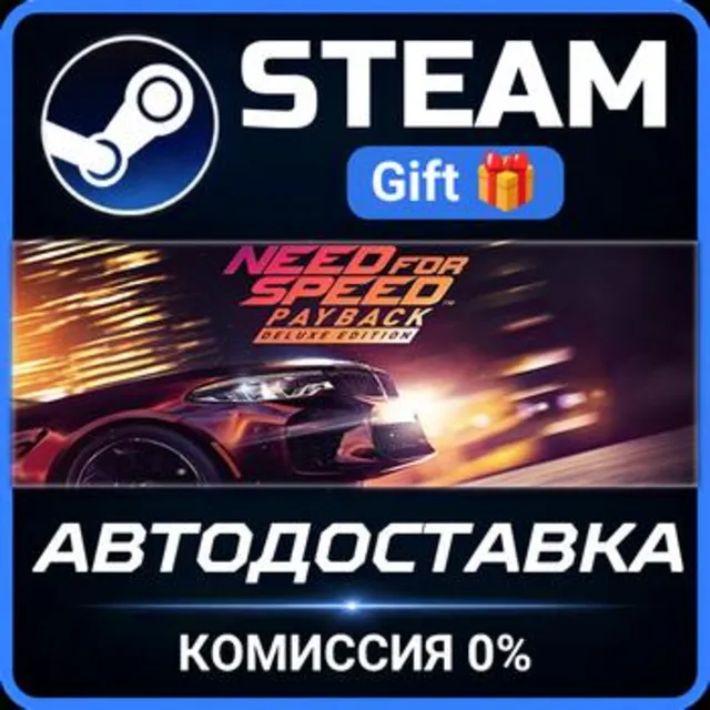 Need for Speed™ Payback - Deluxe Edition РОССИЯ RU Steam Gift СТИМ ГИФТ ПК ПОДАРОК