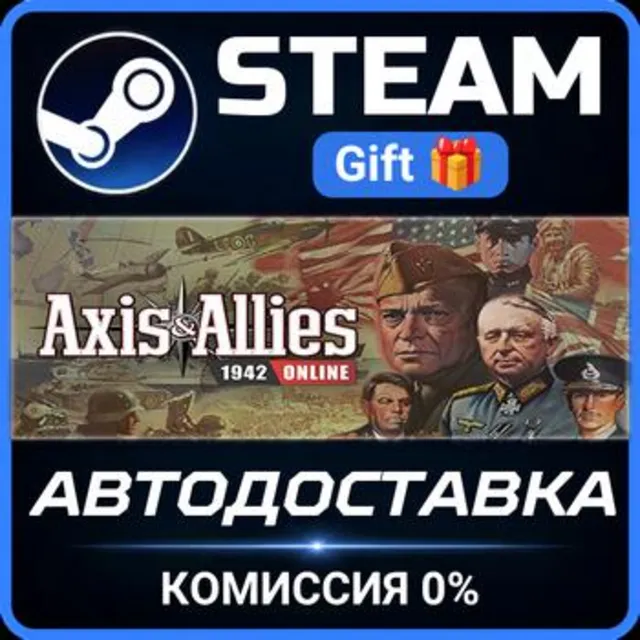 Axis &amp; Allies 1942 Online РОССИЯ RU Steam Gift СТИМ ГИФТ ПК АВТОДОСТАВКА ПОДАРОК