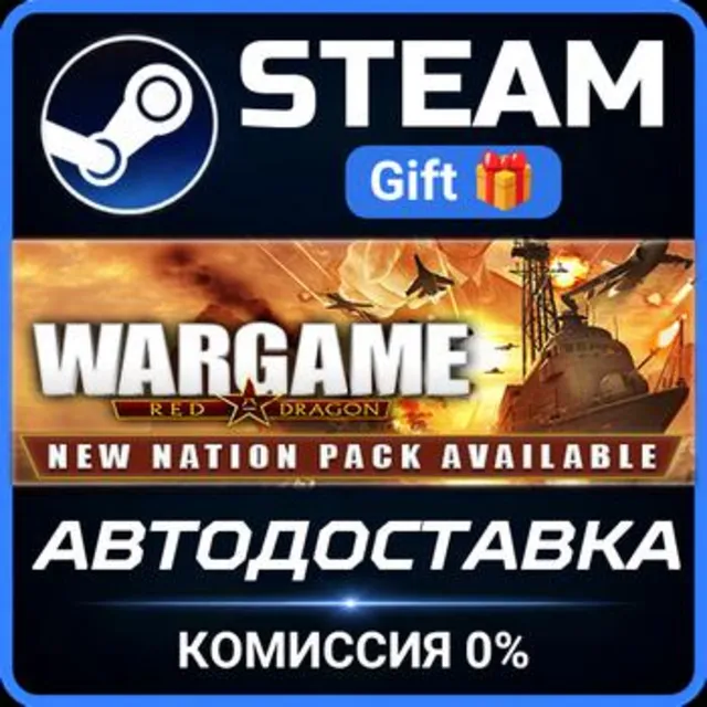 Wargame: Red Dragon РОССИЯ RU Steam Gift СТИМ ГИФТ ПК АВТОДОСТАВКА ПОДАРОК