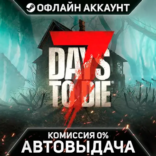 7 Days to Die - Steam - Без Guard - Автовыдача