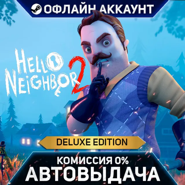 Hello Neighbor 2 - Deluxe Edition - Steam - Без Guard - Автовыдача