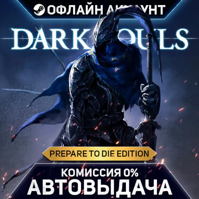 Dark Souls Prepare to Die Edition - Steam - Без Guard - Автовыдача