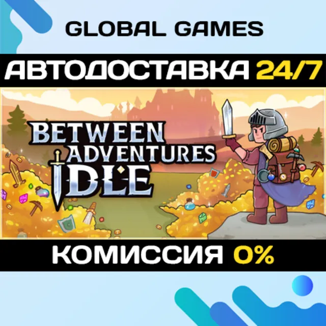 Between Adventures IDLE STEAM GIFT 🚀АВТОДОСТАВКА