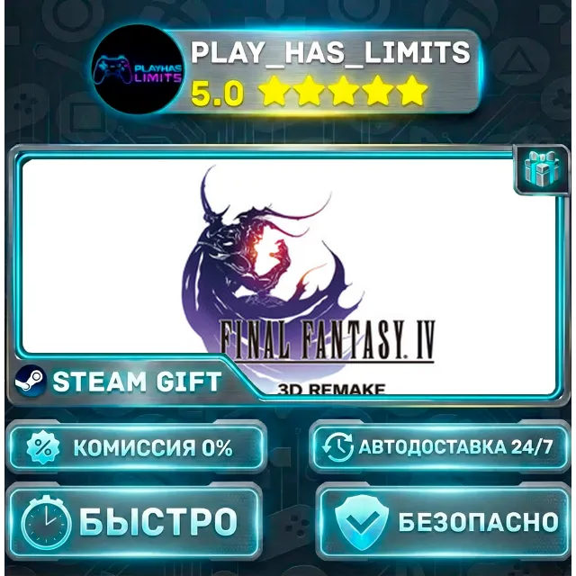 🎁Final Fantasy IV (3D Remake) *RU/BY/UA/СНГ Steam Auto