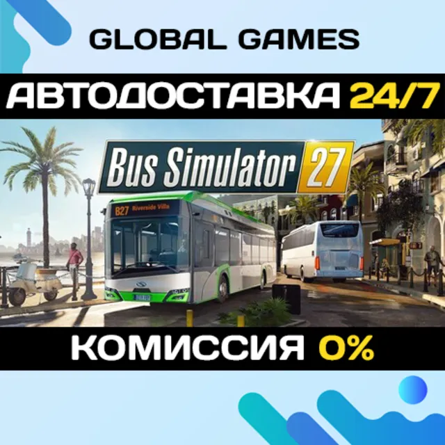 Bus Simulator 27 STEAM GIFT 🚀АВТОДОСТАВКА