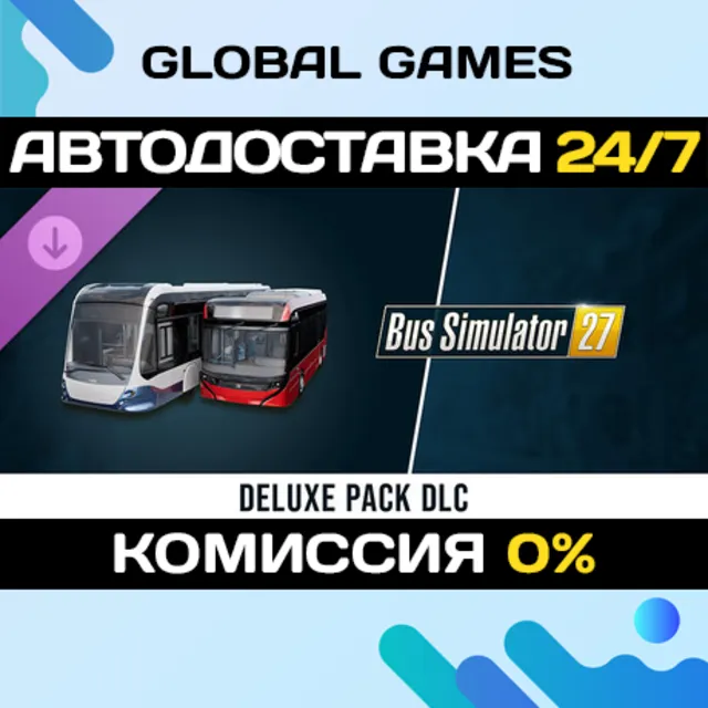Bus Simulator 27: Deluxe Pack DLC STEAM 🚀АВТО