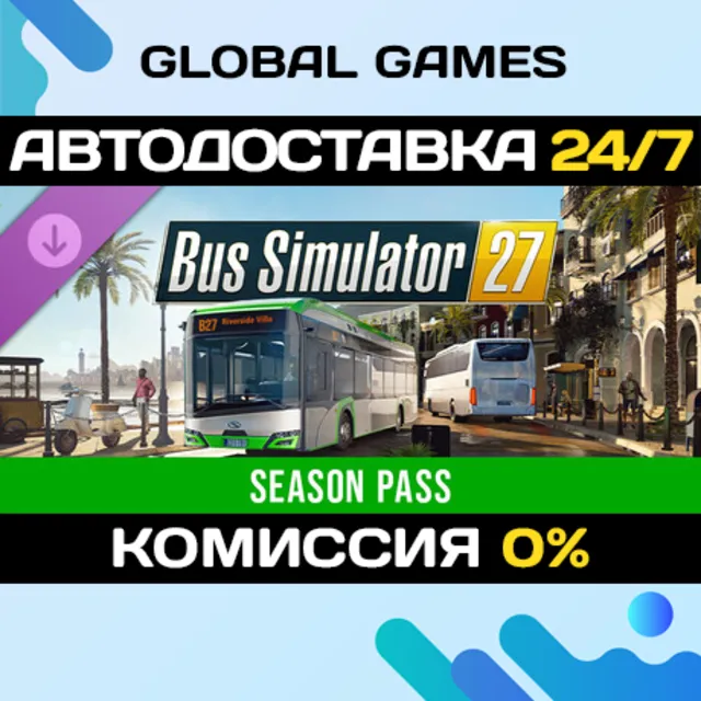 Bus Simulator 27 - Season Pass DLC STEAM 🚀АВТО