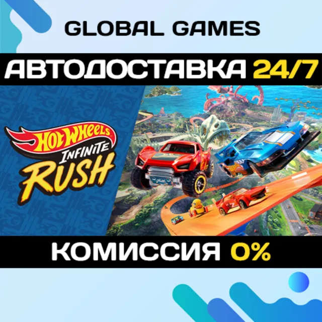 HOT WHEELS™ Infinite Rush STEAM GIFT 🚀АВТОДОСТАВКА