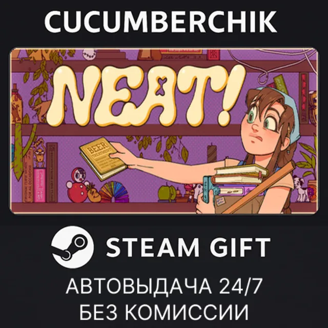 Neat!✅STEAM GIFT AUTO✅RU+МИР