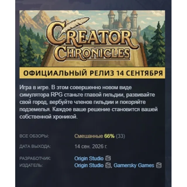 Creator Chronicles АВТОДОСТАВКА STEAM GLOBAL МГНОВЕННО ЛИЦЕНЗИЯ