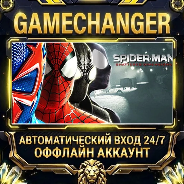 Spider-Man: Shattered Dimensions ⚡ Steam ОФФЛАЙН-аккаунт | Автовыдача 24/7