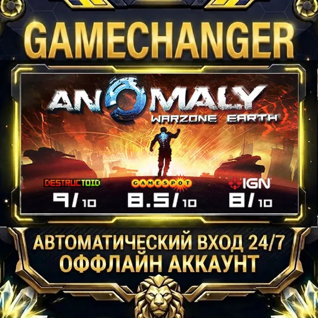 Anomaly: Warzone Earth ⚡ Steam ОФФЛАЙН-аккаунт | Автовыдача 24/7