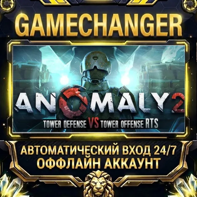 Anomaly 2 ⚡ Steam ОФФЛАЙН-аккаунт | Автовыдача 24/7