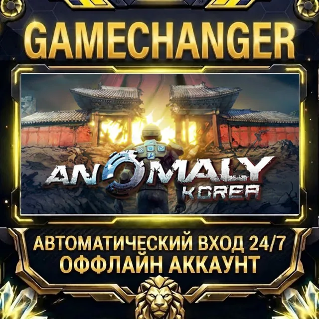 Anomaly Korea ⚡ Steam ОФФЛАЙН-аккаунт | Автовыдача 24/7
