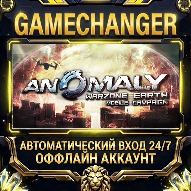 Anomaly Warzone Earth Mobile Campaign ⚡ Steam ОФФЛАЙН-аккаунт | Автовыдача 24/7