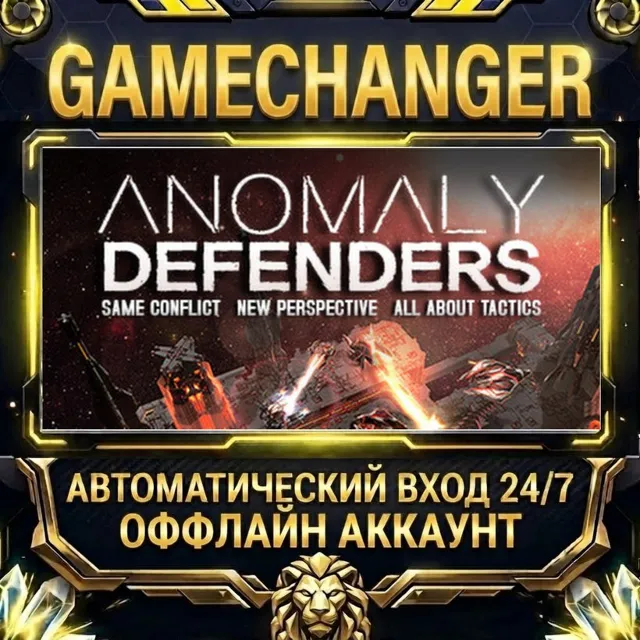Anomaly Defenders ⚡ Steam ОФФЛАЙН-аккаунт | Автовыдача 24/7