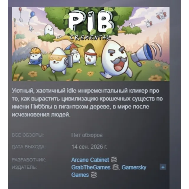 Pibcremental АВТОДОСТАВКА STEAM GLOBAL МГНОВЕННО ЛИЦЕНЗИЯ