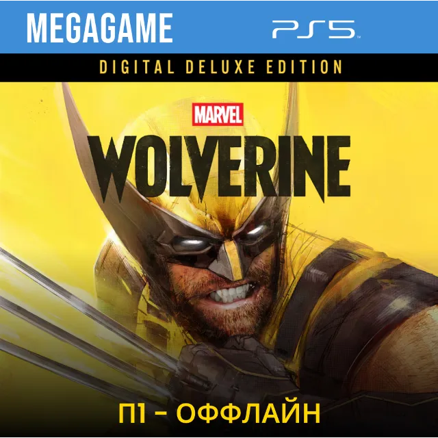 Marvel’s Wolverine Digital Deluxe Edition (PS5/RU) П1- Оффлайн