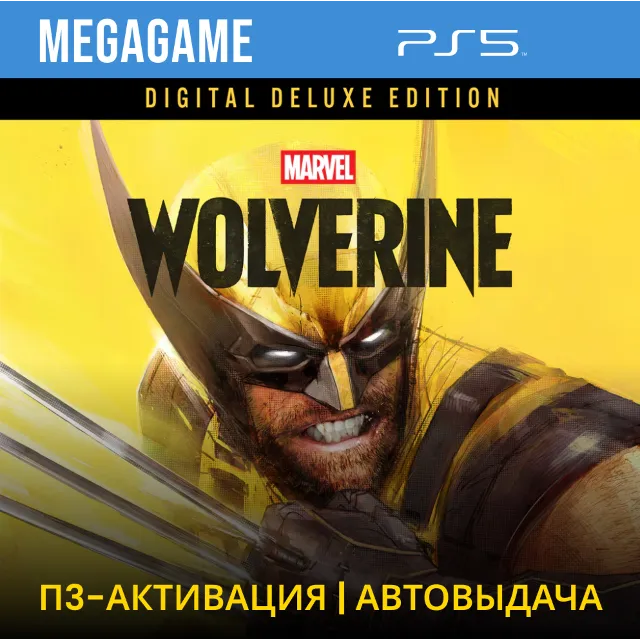 Marvel’s Wolverine Digital Deluxe Edition (PS5/RUS) П3-Активация