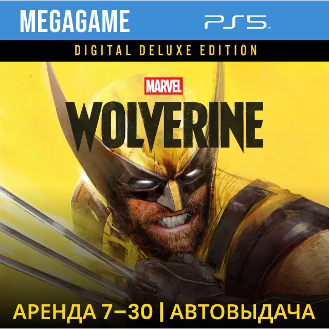 Marvel’s Wolverine Digital Deluxe Edition (PS5/RUS)  Аренда от 7 дней