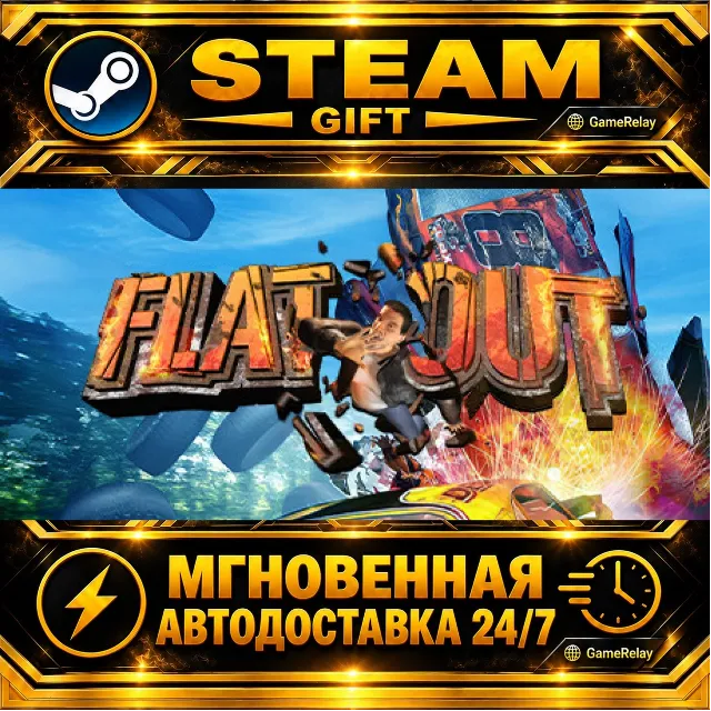 FlatOut · STEAM GIFT · АВТОДОСТАВКА