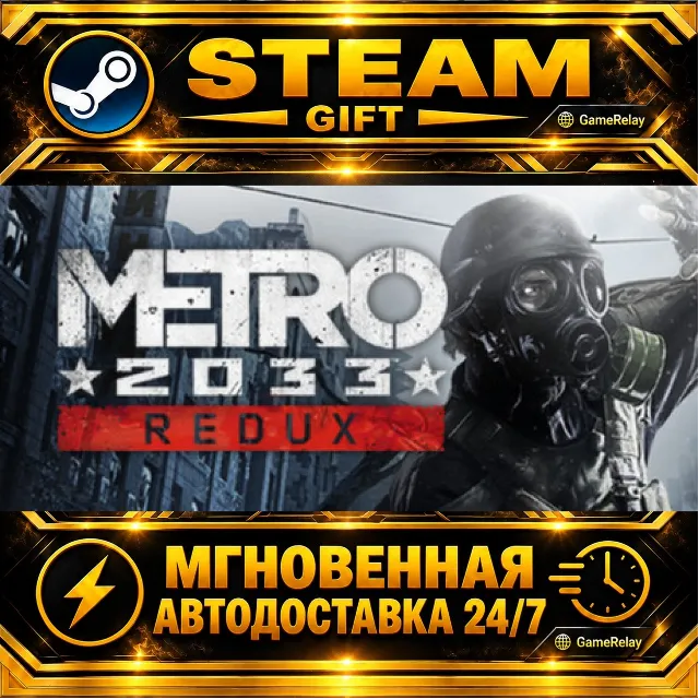 Metro 2033 Redux · STEAM GIFT · АВТОДОСТАВКА