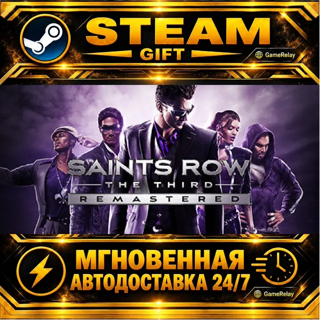 Saints Row®: The Third™ Remastered · STEAM GIFT · АВТОДОСТАВКА