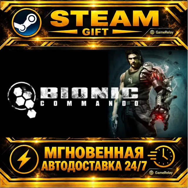 Bionic Commando · STEAM GIFT · АВТОДОСТАВКА