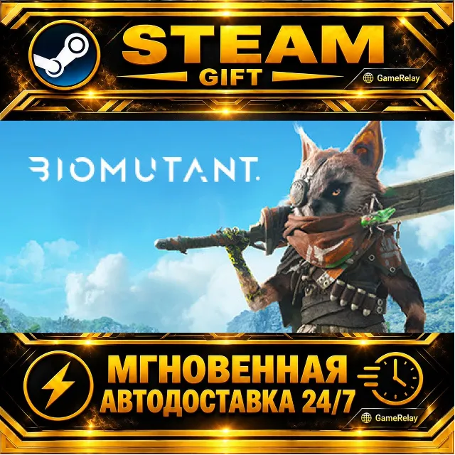 BIOMUTANT · STEAM GIFT · АВТОДОСТАВКА