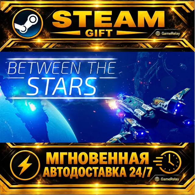 Between the Stars · STEAM GIFT · АВТОДОСТАВКА