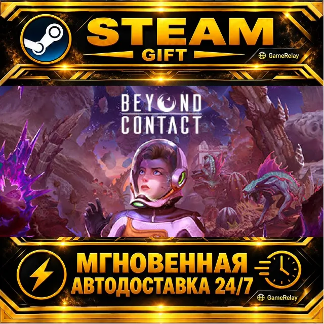 Beyond Contact · STEAM GIFT · АВТОДОСТАВКА