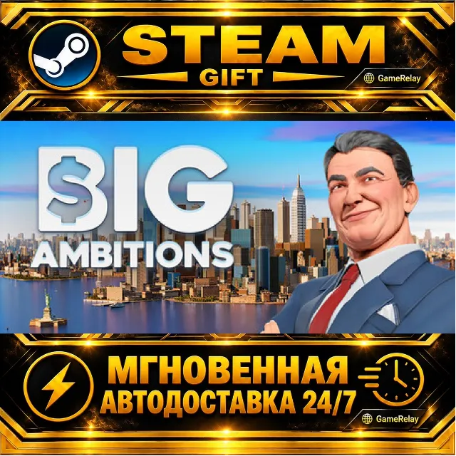 Big Ambitions · STEAM GIFT · АВТОДОСТАВКА