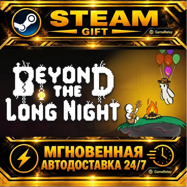 Beyond the Long Night · STEAM GIFT · АВТОДОСТАВКА