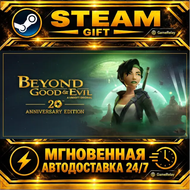 Beyond Good &amp; Evil - 20th Anniversary Edition · STEAM GIFT · АВТОДОСТАВКА