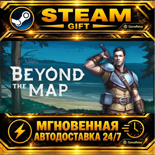 Beyond the Map · STEAM GIFT · АВТОДОСТАВКА