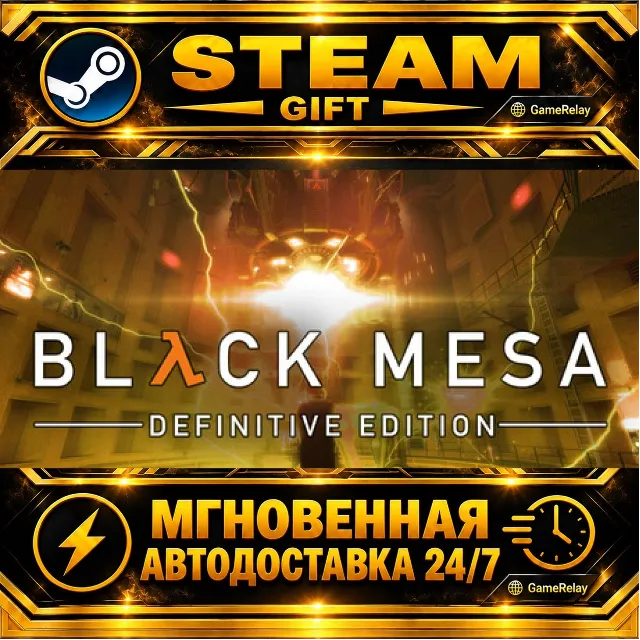 Black Mesa · STEAM GIFT · АВТОДОСТАВКА