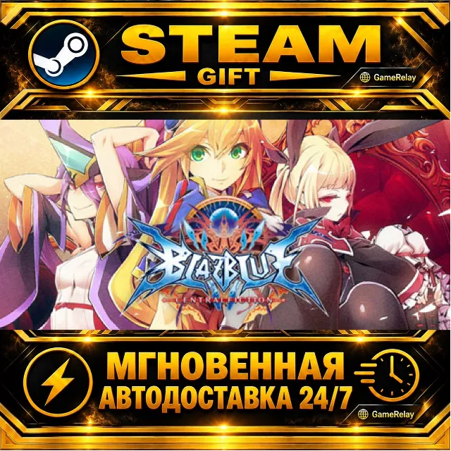 BlazBlue Centralfiction · STEAM GIFT · АВТОДОСТАВКА