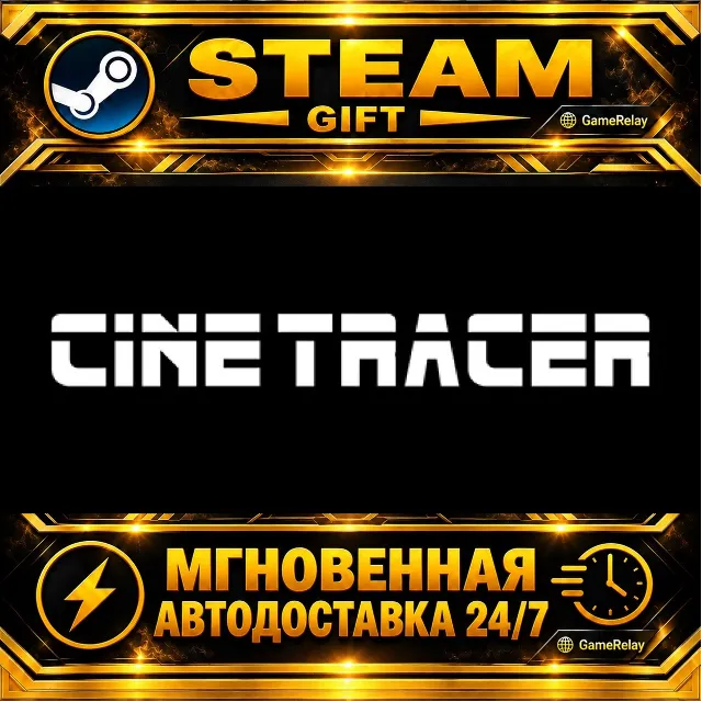 Cine Tracer · STEAM GIFT · АВТОДОСТАВКА