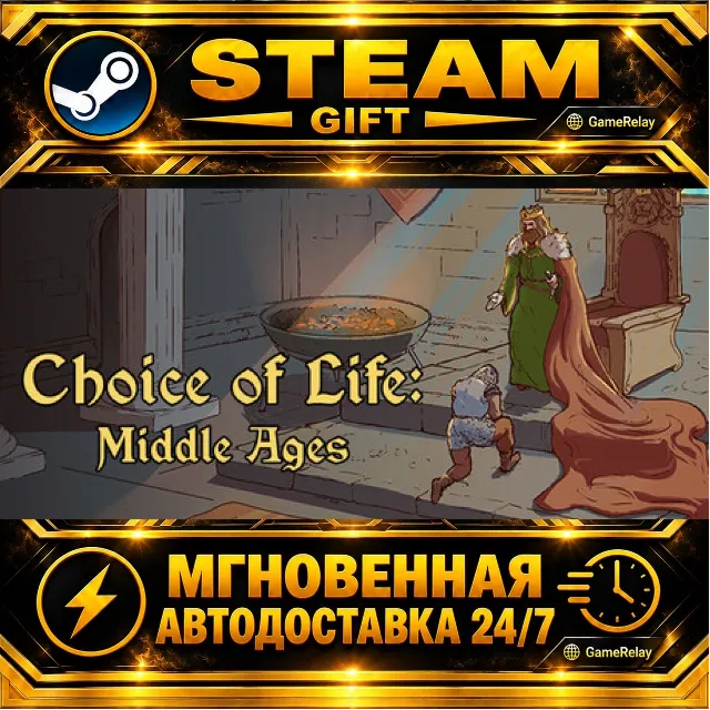 Choice of Life: Middle Ages · STEAM GIFT · АВТОДОСТАВКА
