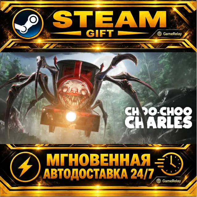 Choo-Choo Charles · STEAM GIFT · АВТОДОСТАВКА