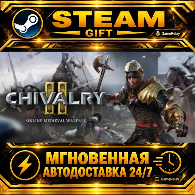 Chivalry 2 · STEAM GIFT · АВТОДОСТАВКА