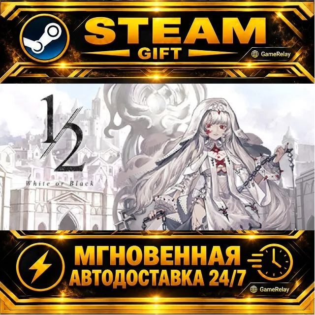 Black &amp; White 二分之一 · STEAM GIFT · АВТОДОСТАВКА