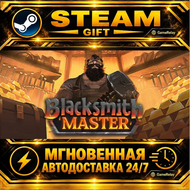 Blacksmith Master · STEAM GIFT · АВТОДОСТАВКА