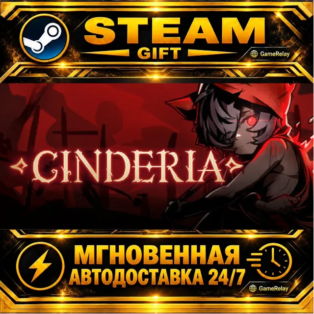 Cinderia · STEAM GIFT · АВТОДОСТАВКА