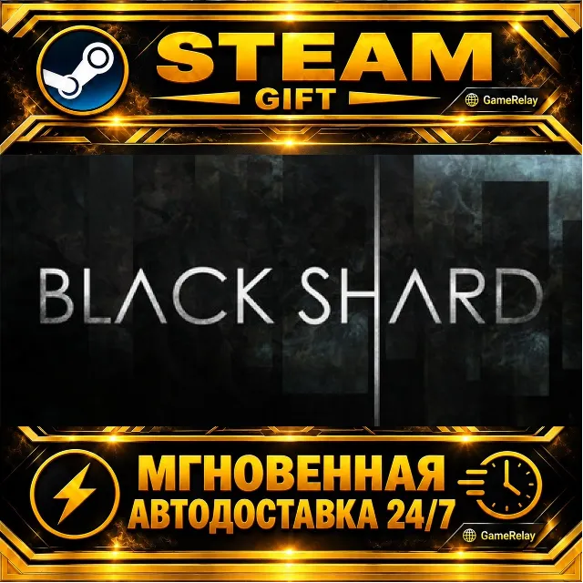 BLACKSHARD · STEAM GIFT · АВТОДОСТАВКА