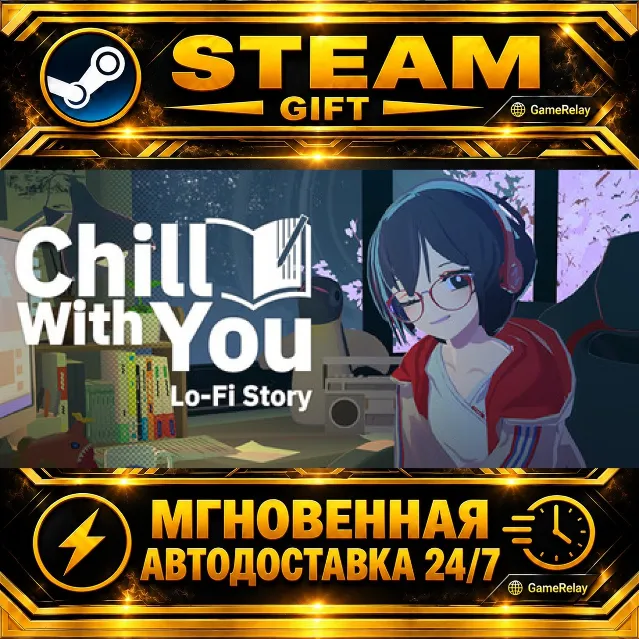 Chill with You : Lo-Fi Story · STEAM GIFT · АВТОДОСТАВКА