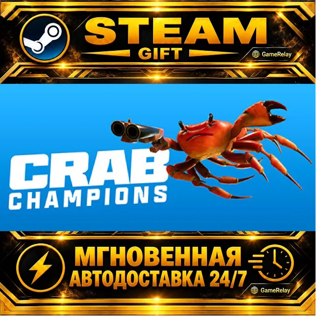 Crab Champions · STEAM GIFT · АВТОДОСТАВКА