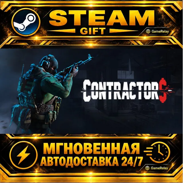 Contractors VR · STEAM GIFT · АВТОДОСТАВКА